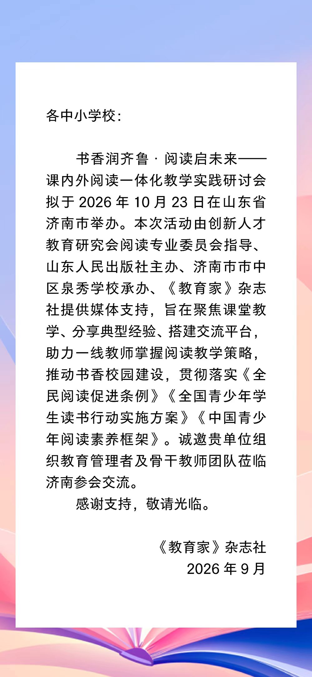 会议邀请信
